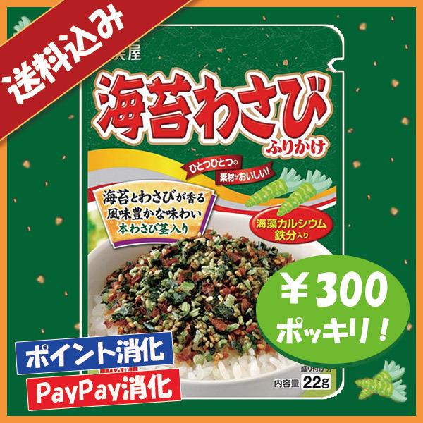 【39キャンペーン】 丸美屋 海苔わさび ふりかけ