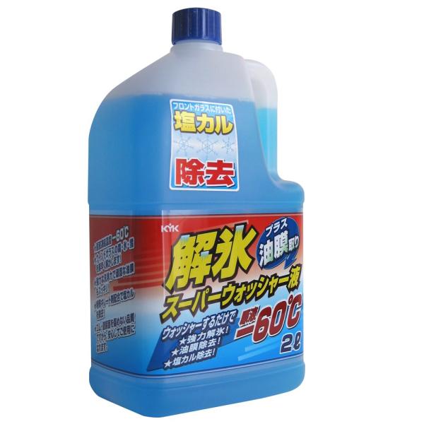 古河薬品工業(KYK) ウインドウオツシャー 解氷スーパーウォッシャー液 2L -60℃[HTRC3] ・内容量 : 2L商品紹介-原材料・成分溶剤ご注意（免責）＞必ずお読みください他サイトでも販売しているためご注文のタイミングによっては欠...