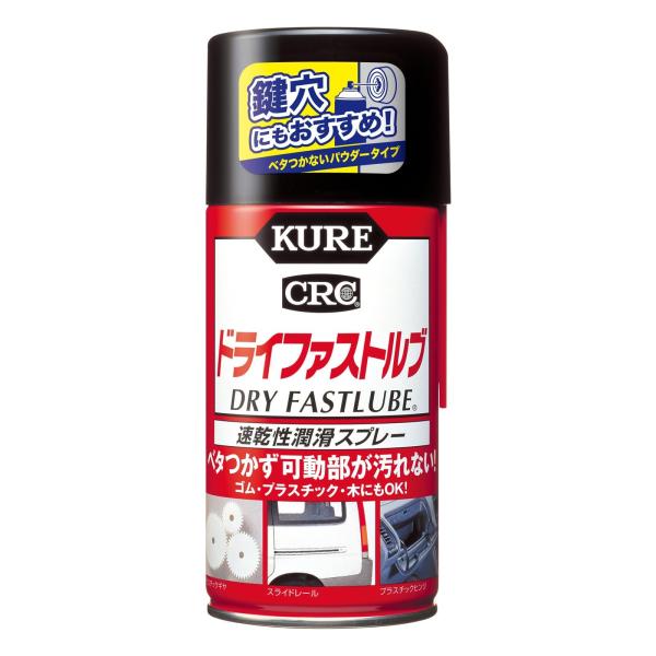 KURE(呉工業) ドライファストルブ 300ml 速乾性潤滑スプレー 1039 ・スプレーするだけで抜群の潤滑効果を発揮。速乾性なのでベタつかず、ホコリが付かないため可動部を汚しません。・フッ素樹脂(PTFE)を配合し、広範な温度域で安定...
