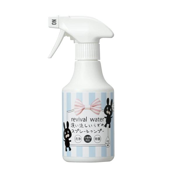 リバイバルウォーター 洗い流しいらずのスプレーシャンプー 245ml お手入れらくらく！シュッとしてふき取るだけ！うさぎさんや小動物の為の洗い流しいらずのスプレーシャンプー。特許水のチカラだけで汚れをしっかり落とすことができます。洗浄成分＝...