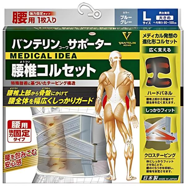 バンテリンサポーター 腰椎コルセット 大きめ Lサイズ へそ周り ブルーグレー 80~100cm