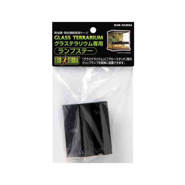 EXO TERRA (エキゾテラ) ランプステー グラステラリウム専用 グロースタンドやクリップランプの取付け用パーツ ・原産国:中華人民共和国・本体サイズ (幅X奥行X高さ) :11×3.5×17cm・本体重量:53g商品紹介クリップ型の...