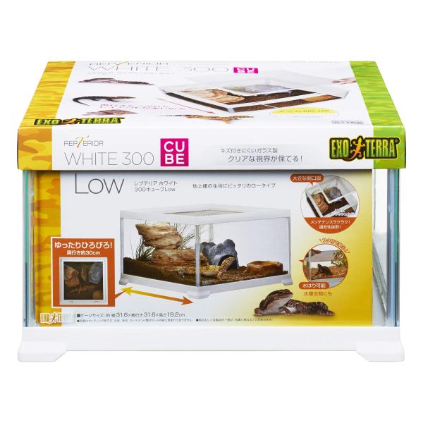 エキゾテラ GEX EXOTERRA レプテリアホワイト300CUBE Low 小型爬虫類 ガラスケージ ホワイトフレーム W31.6×D31.6×H19.2cm 爬虫類・両生類飼育ケージ 商品紹介小型爬虫類・両生類等の飼育に最適なガラス製...