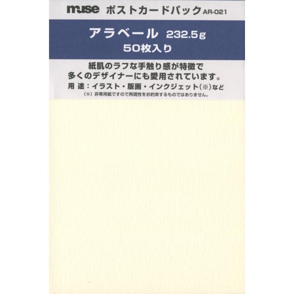 ミューズ はがき用紙 ポストカードパック アラベール紙 AR-021 232.5g 50枚入