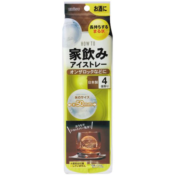 【エビス】家飲みアイストレー オンザロック ・サイズ：幅5.8×奥行26×高さ7.8cm・氷のサイズ：約50×50mmの丸型・氷数：4個 / 付属品：フタ・生産国：日本お酒各種、オン・ザ・ロックに合うまんまる型氷が4個できる臭い移りしにくい...