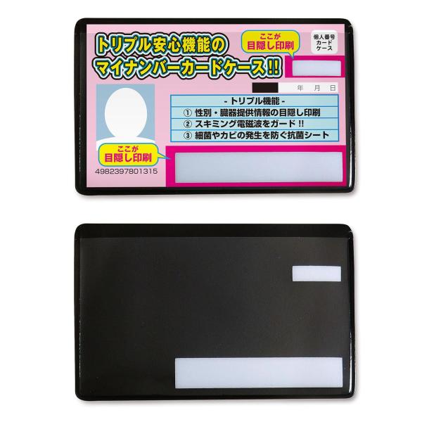カードケース スキミング防止 日本製 防カビ マイナンバーカード トリプル機能 目隠しあり 抗菌