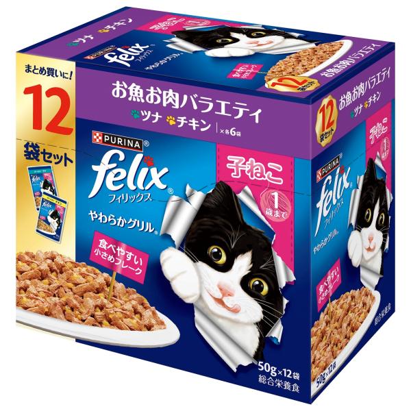 キャットフード パウチ フィリックス やわらかグリル 子ねこ お魚お肉バラエティ 50gX12袋