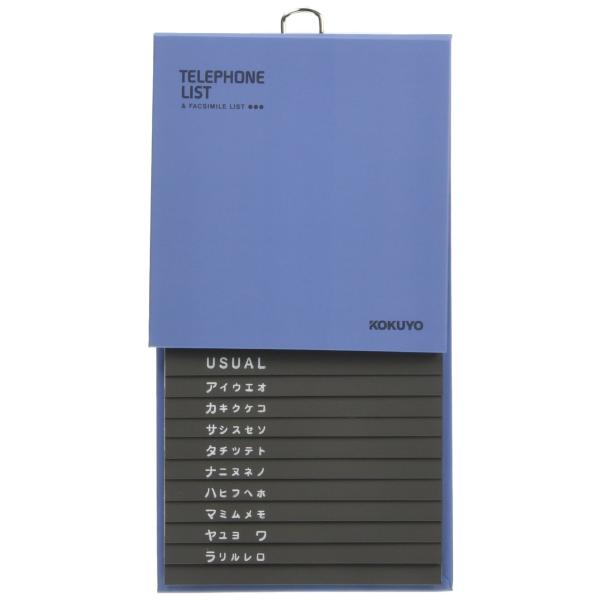 電話帳 コクヨ PP貼 青 286名分収容 ワ-23NB
