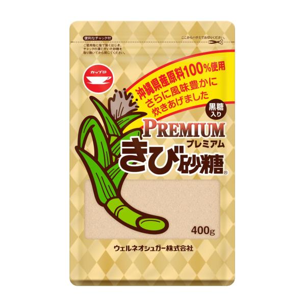 プレミアムきび砂糖 400g ・・プレミアムきび砂糖は、沖縄県産原料だけを使用してつくりました。また、黒糖（もちろん沖縄産）を適量ブレンドして炊きあげることにより、従来のきび砂糖よりもさらに風味豊かに仕上げました。・・空気や水分の遮断性の高...