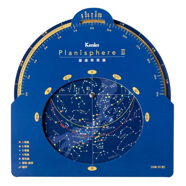 Kenko 天体望遠鏡アクセサリー 星座早見盤 PlanisphereII 698327 ・1等星から4等星、変光星、星雲・星団、銀河を記載・サイズ：H204×W19×D4mm・素材：紙・製造国：日本・重量：41g商品紹介ご注意（免責）＞必...