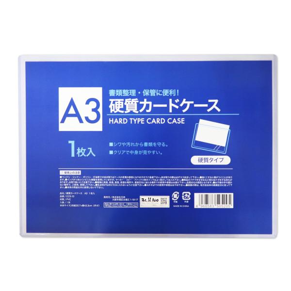カードケース クリアケース 透明 硬質 ハードタイプ ［A３×１０枚］