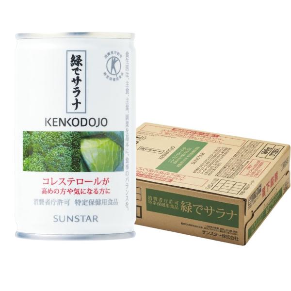 野菜ジュース 緑でサラナ 青汁 コレステロール サンスター 特定保健用食品 ブロッコリージュース 野菜飲料 保存料無添加 160g×30缶