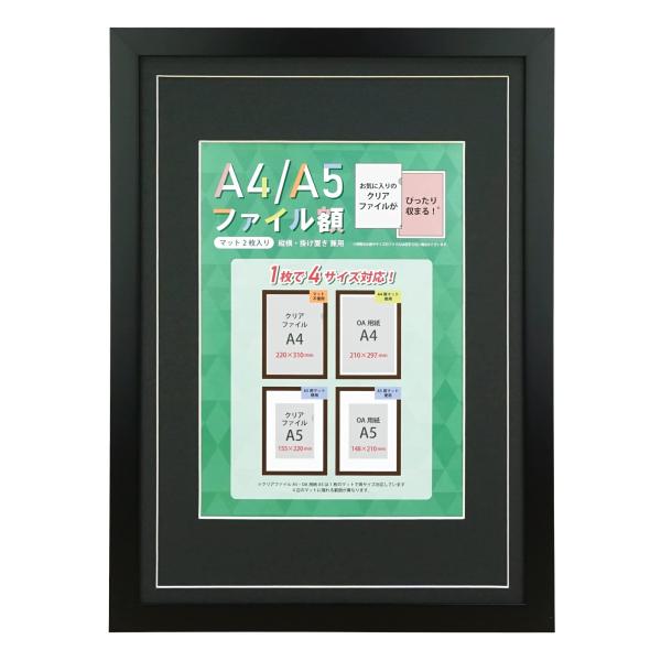 万丈（VANJOH） A4 ブラック VANJOH OAサイズ兼用 A5ファイル額 106584
