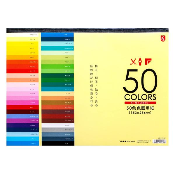 オキナ 色画用紙50色 B4