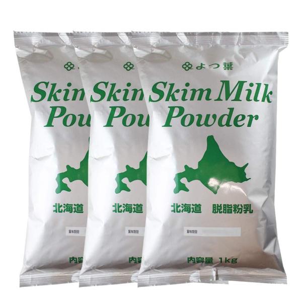 【ママパン】北海道 脱脂粉乳 よつ葉 スキムミルク 1kg×3袋