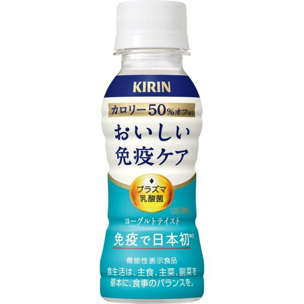 キリン おいしい免疫ケア カロリーオフ 100ml 30本 プラズマ乳酸菌 免疫ケア 乳酸菌 機能性表示食品 ペットボトル ドリンクヨーグルト 商品紹介「キリン おいしい免疫ケア カロリーオフ」はプラズマ乳酸菌の働きで、健康な人の免疫機能の...