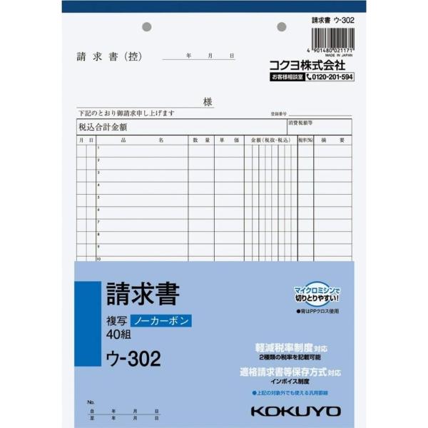 コクヨ 請求書 複写簿 ノーカーボン B5 タテ 20行 40組