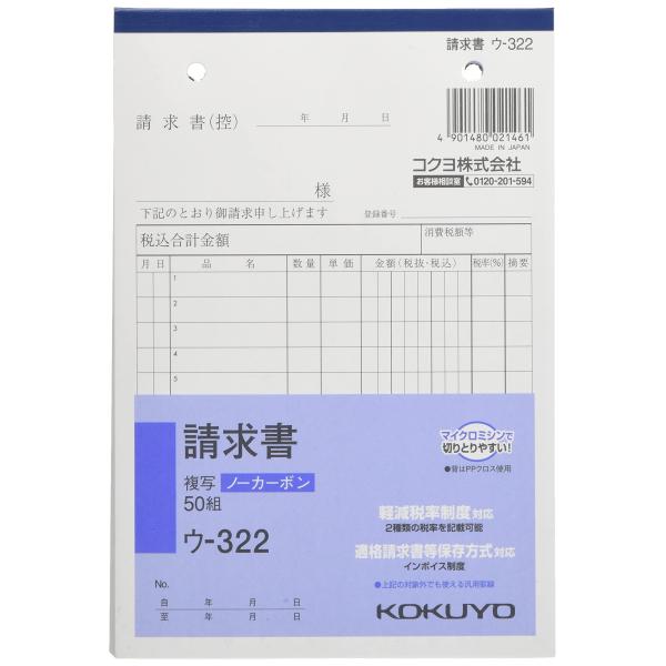 コクヨ(KOKUYO) 請求書 ノーカーボン B6 タテ 12行 50組 ウ-322 ■■書くと圧力で発色するノーカーボンタイプの請求書■■●商品特徴・小口が発色していないノーカーボン複写です。保管・保存に優れています。・圧力で発色し、手が...