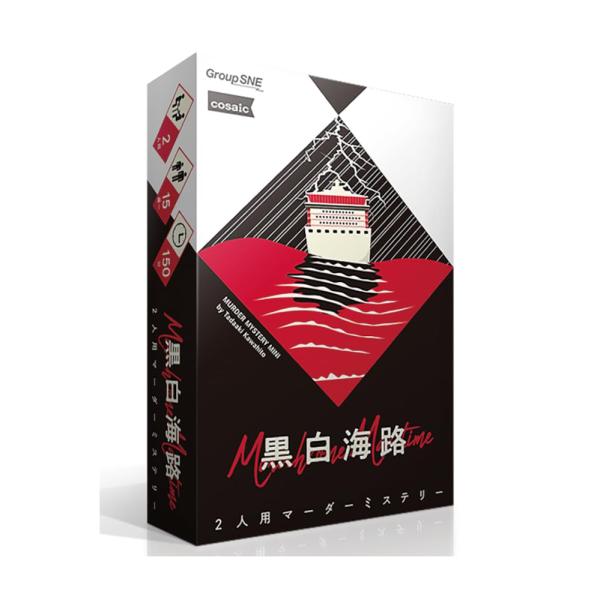グループSNE(Group SNE) 黒白海路 (2人用 150分 15才以上向け) マーダーミステリー