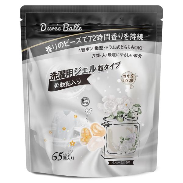 デュリボール 洗濯洗剤 Dure'eBalle 洗濯用ジェル 粒タイプ パフュームの香り 65個