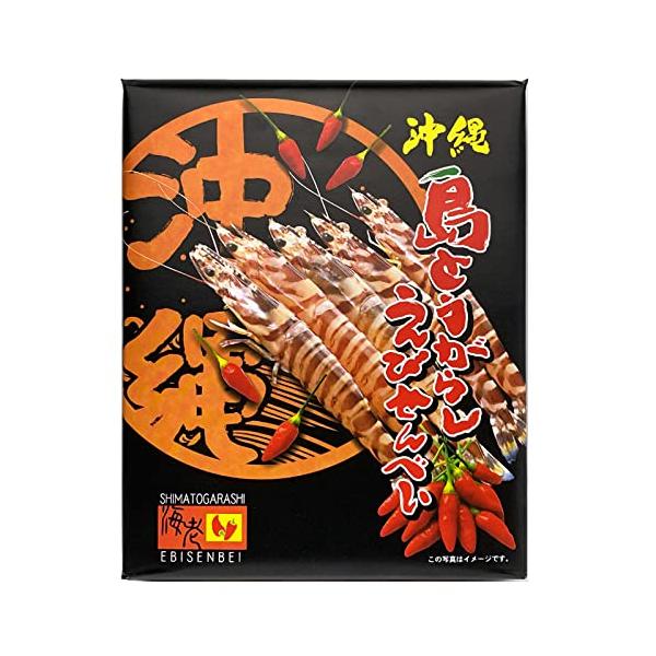 くば笠屋 煎餅 車海老 島唐辛子 沖縄 お土産 島とうがらし えびせんべい 小 土産菓子 琉球菓子 焼菓子