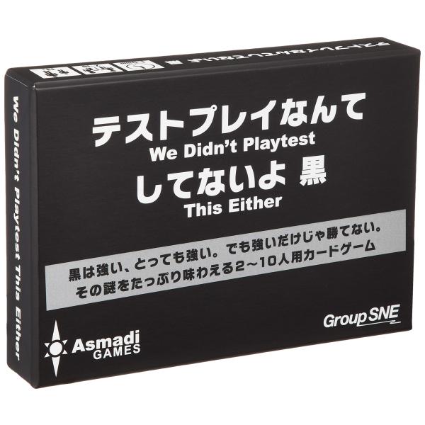 コザイク(Cosaic)/グループSNE(Group SNE) テストプレイなんてしてないよ 黒 (2-10人用 1-5分 13才以上向け)