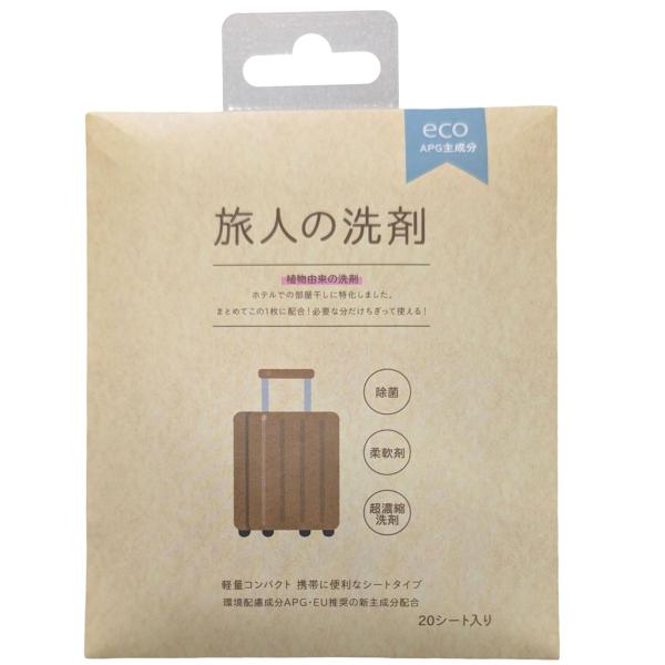 キューフラ(Q-FLA) 旅人の洗剤 シート 20シート 超濃縮洗剤 柔軟剤 旅行 出張 専用 部屋干しOK 軽量 コンパクト 防災用品 防
