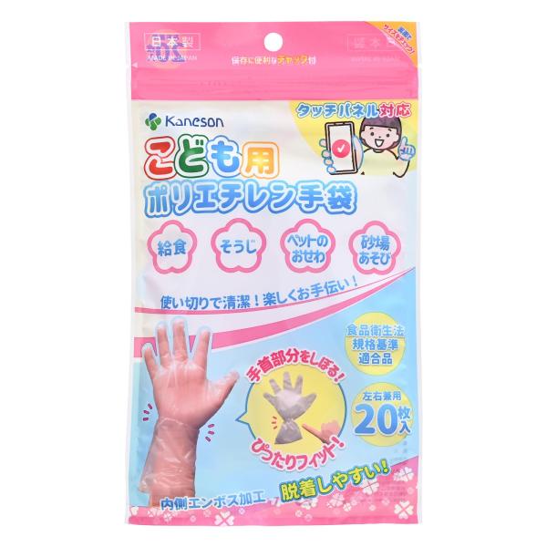 ポリエチレン手袋 カネソン こども用 低学年サイズ 左右兼用 20枚入 使い捨て お料理・お掃除・ペットのお世話・外遊び等に