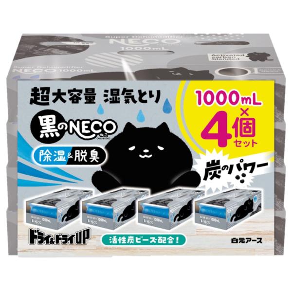 除湿剤 ドライ&ドライUP 黒のNECO 1000mL×4個 湿気取り 脱臭 消臭 防カビ 大容量