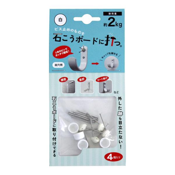 和気産業 (Waki Sangyo) 石膏ボード 取り付け ピン 石こうボードに打つ。 ホワイト 耐荷重約2kg 棚受 金折 コート掛け 固定  4個入