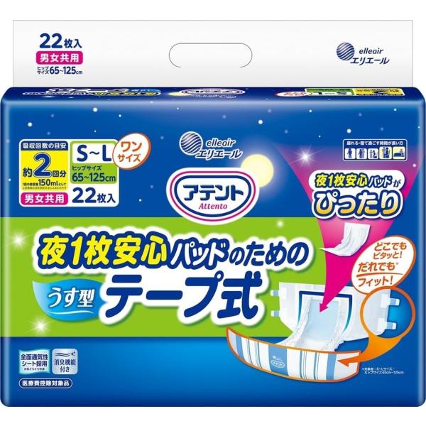 アテント テープS~L 夜1枚安心パッドのためのうす型テープ式 22枚