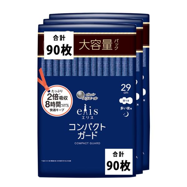 エリス コンパクトガード 羽つき 29cm 90枚 多い夜用 ナプキン Amazon.co.jp限定 まとめ買い