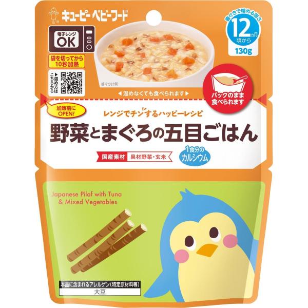 離乳食 キユーピー ベビーフード レンジでチンするハッピーレシピ 野菜とまぐろの五目ごはん 130g 12ヵ月頃から レトルトパウチ