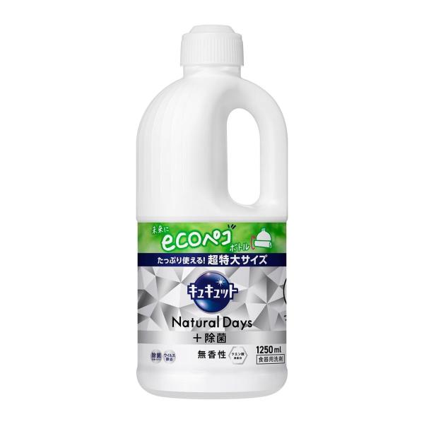 キュキュット大容量食器用洗剤 Natural Days+除菌 無香性 つめかえ用 1250ml