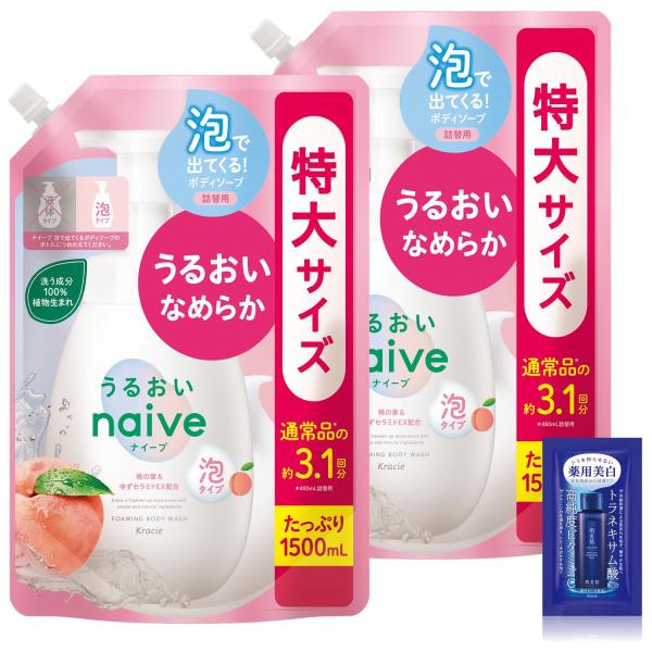 ナイーブ 泡で出てくる ボディソープ うるおいタイプ 詰め替え 特大サイズ 1500ml×2 セット おまけ付き | 大容量 ボディーソープ