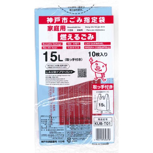 日本技研工業 神戸市指定家庭用 燃えるゴミ袋 取っ手付き 15L 10枚入り 買い置き スカイブルー