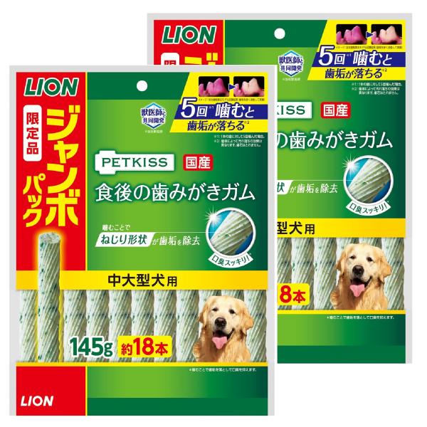 ライオン ペットキッス PETKISS犬用おやつ 食後の歯みがきガム 中大型犬用 ジャンボパック 145gx2袋 LIONPET
