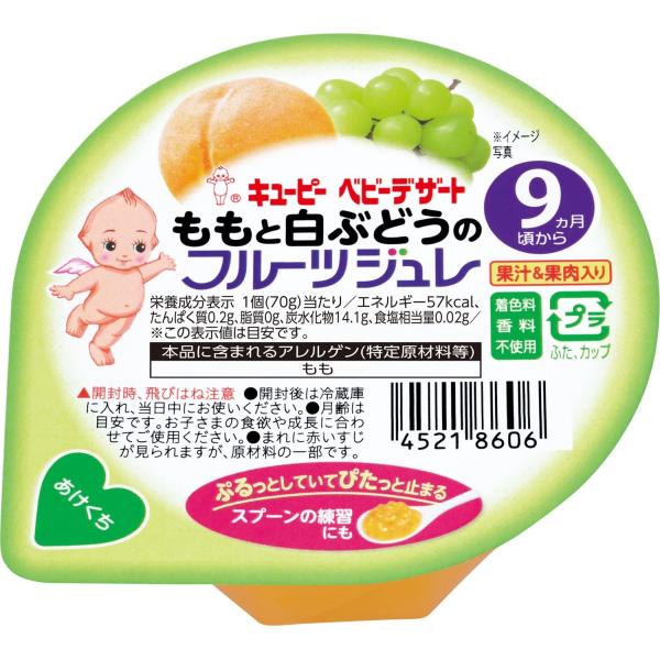 離乳食 キユーピー ベビーフード デザート ももと白ぶどうのフルーツジュレ 70g 9ヵ月頃から 着色料、香料不使用