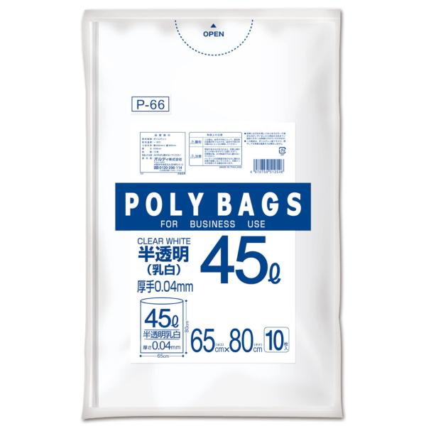 オルディ ごみ袋 45L 厚手 乳白 半透明 10枚入 縦80cm×横65cm 厚さ0.04mm ポリバッグビジネス