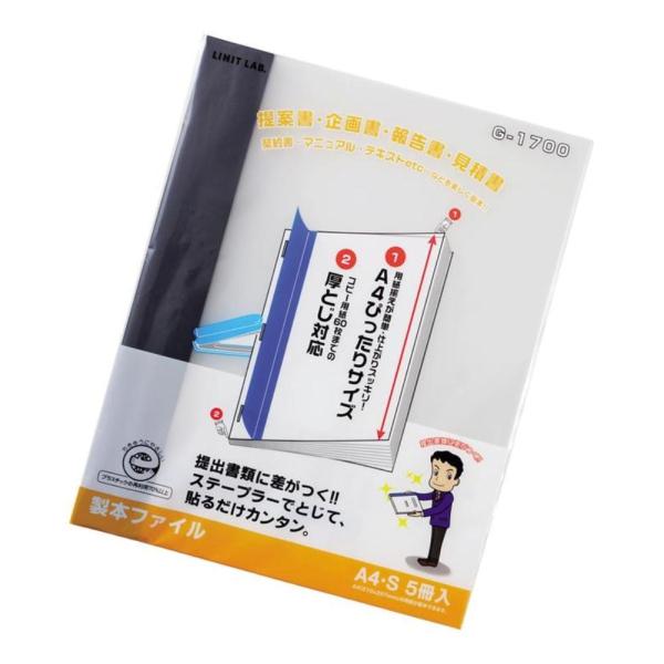 リヒトラブ 製本ファイル 製本カバー A4 5冊入 黒