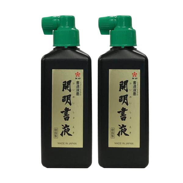 開明 墨汁 書液 横口 180ml 2本