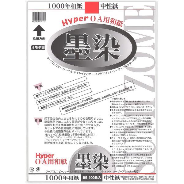 墨運堂 OA用紙 HyperOA和紙 墨染 100枚 B5