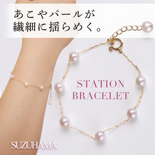 18金 パール ステーションブレスレット あこや真珠 5mm レディース 本