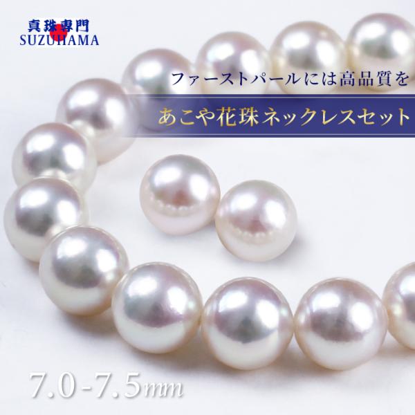 パールネックレス 真珠 ネックレス 花珠 7.0-7.5mm あこや真珠 鑑別
