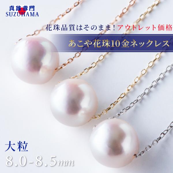 あこや花珠 K10チェーン 8-8.5mm パールネックレス 一粒 アコヤ真珠