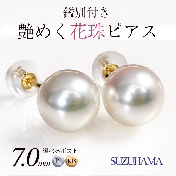 花珠あこやピアス 7mm 花珠真珠 k18 プラチナ あこや真珠 日本製 鑑別