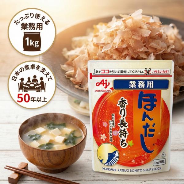 いつもの料理が、もっとおいしくなる。安心と信頼のブランド、味の素「ほんだし」の定番「かつおだし」は、プロも認める本格的な味わいです。日本有数のかつお節の名産地、焼津と枕崎の製造者と共同開発。厳選されたかつお節だけを使い、香り高く、力強い風味...