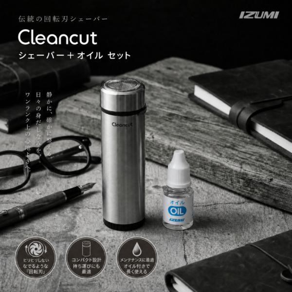 クリーンカット IZUMI 回転式シェーバー IZD-C289-S メンテナンス
