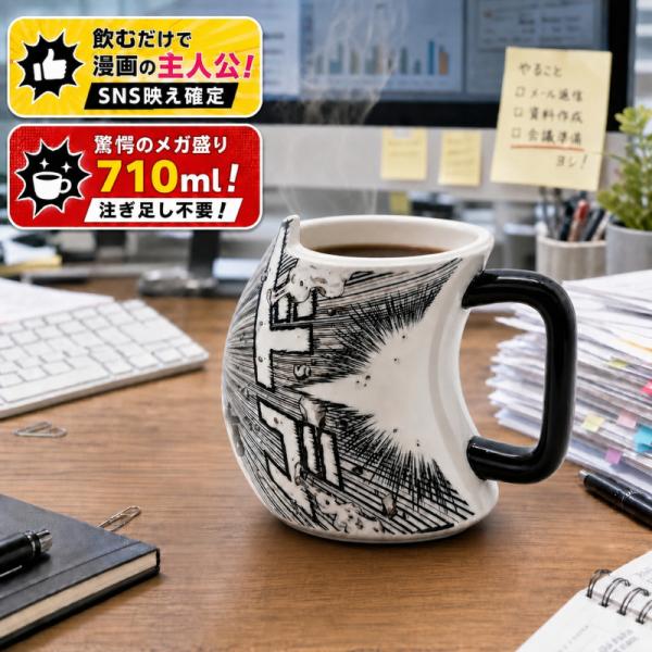 サンアート コミックマグ ドゴッ 710ml 特大 マグカップ SAN4748-1 おもしろ食器 大きい 大容量 磁器 漫画 ウケ狙い 誕生日 景品 ギフト