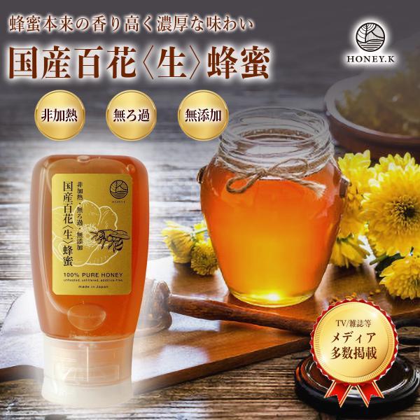 はちみつ 国産 純粋 非加熱 300g HONEY.K スタンドタイプ 蜂蜜 はちみつ 国産 純粋 非加熱 300g HONEY.K スタンドタイプ 蜂蜜